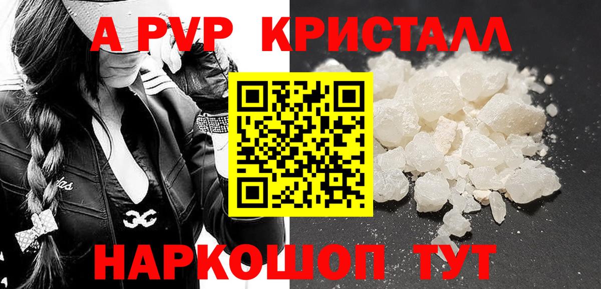 A-PVP СК  Вход с VPN  Раменское  Alpha-PVP Crystall 