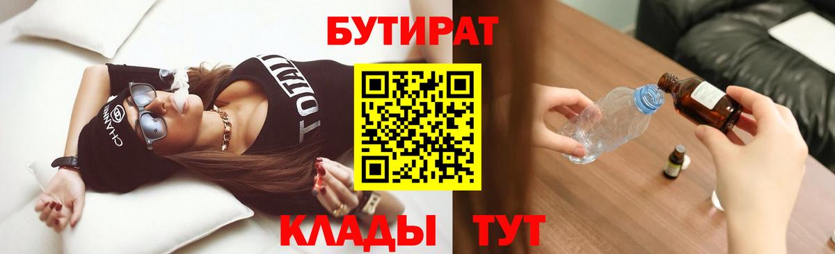 Раменское  БУТИРАТ BDO  Вход с VPN 