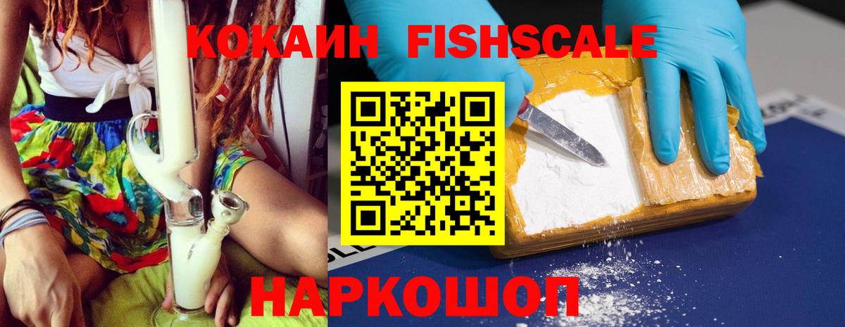 Раменское  COCAIN FishScale  Вход с VPN  Кокаин Перу 