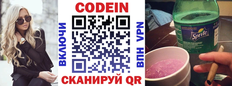 Кодеин Purple Drank Раменское