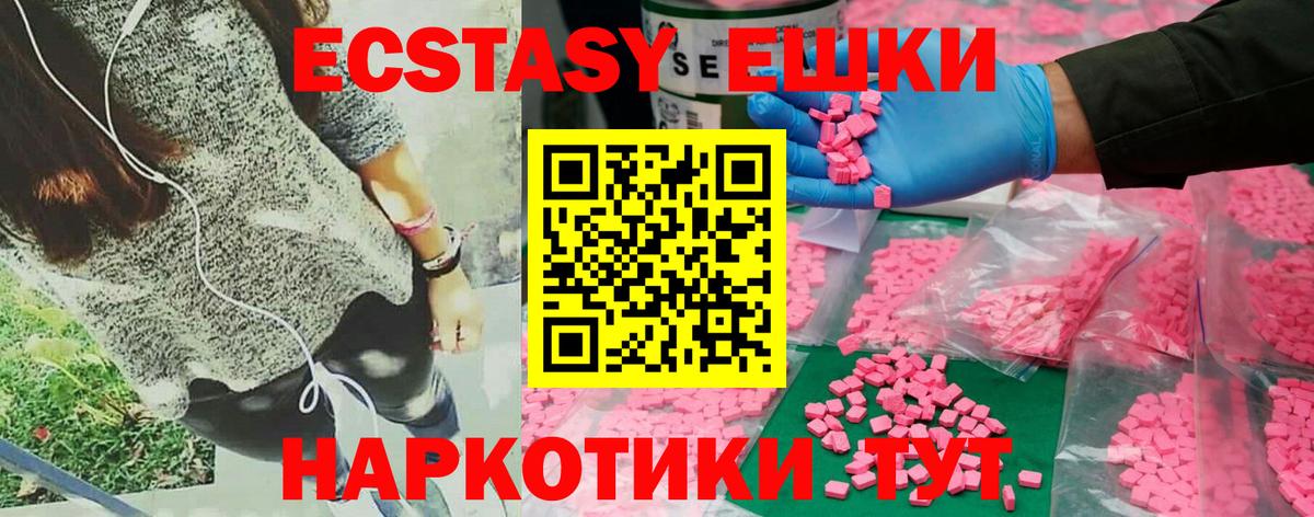 Ecstasy 250 мг Раменское