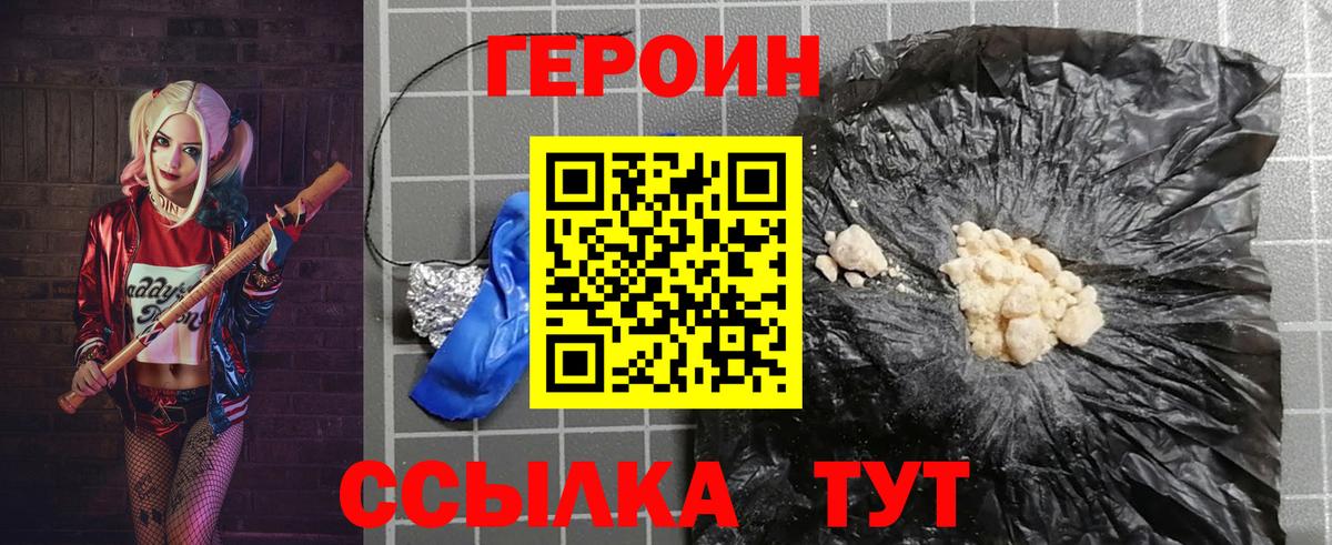 ГЕРОИН Heroin  Героин  Раменское  Вход с VPN 