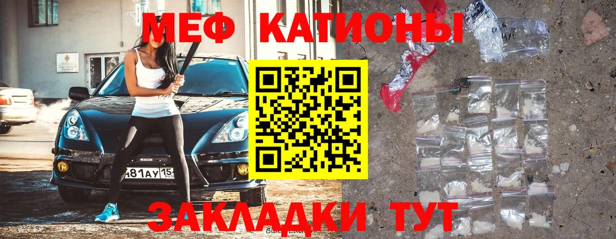 Меф мяу мяу мука Раменское
