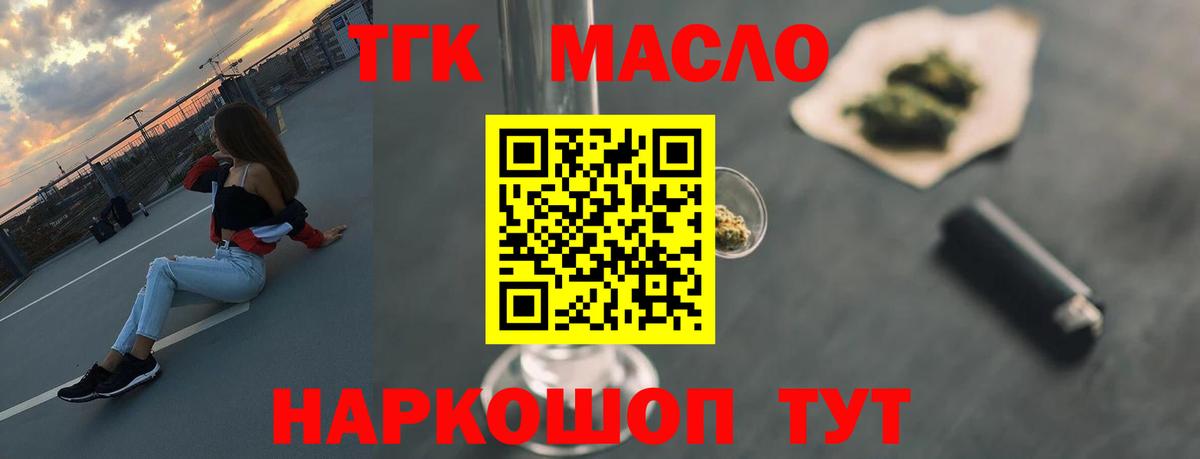 ТГК THC oil  Вход с VPN  Раменское 
